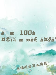 蜜恋100天：总裁大人，请赐教